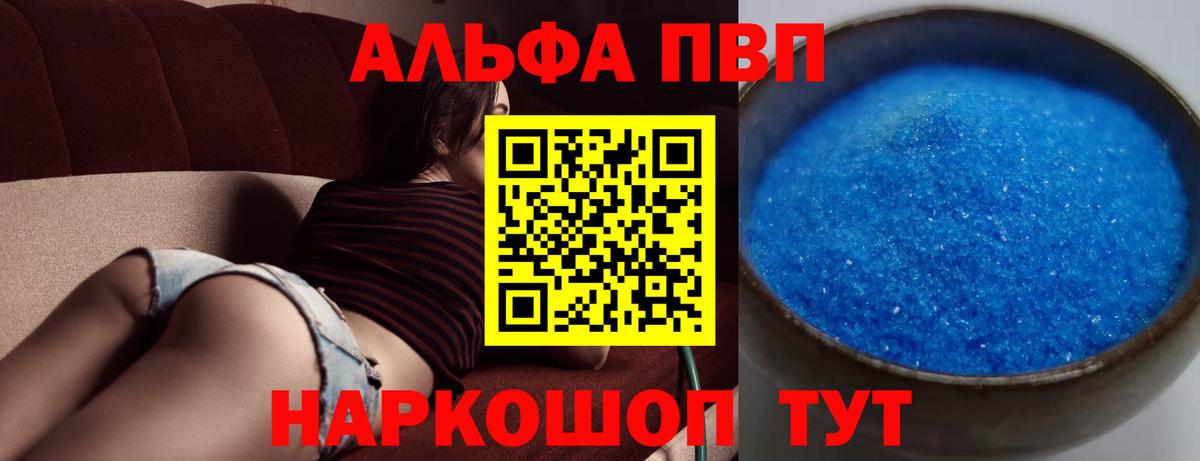 Alfa_PVP Crystall Сыктывкар