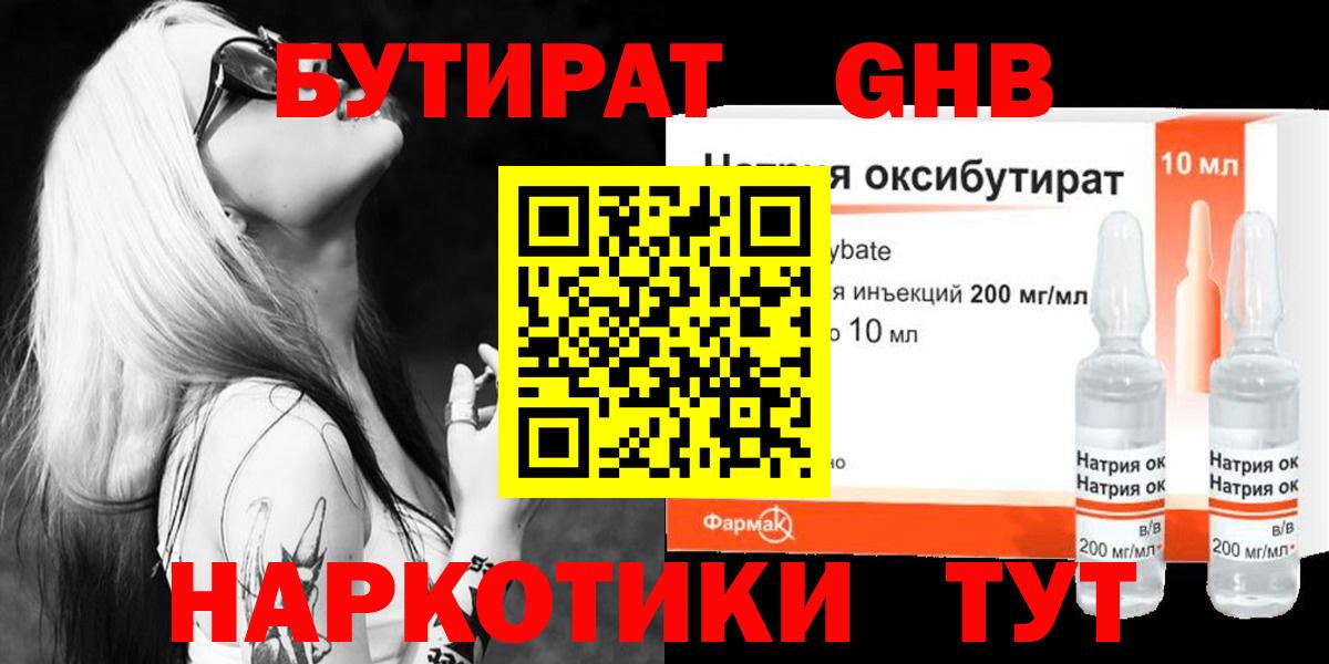 Сыктывкар  Бутират жидкий экстази  Бутират  Вход с VPN 