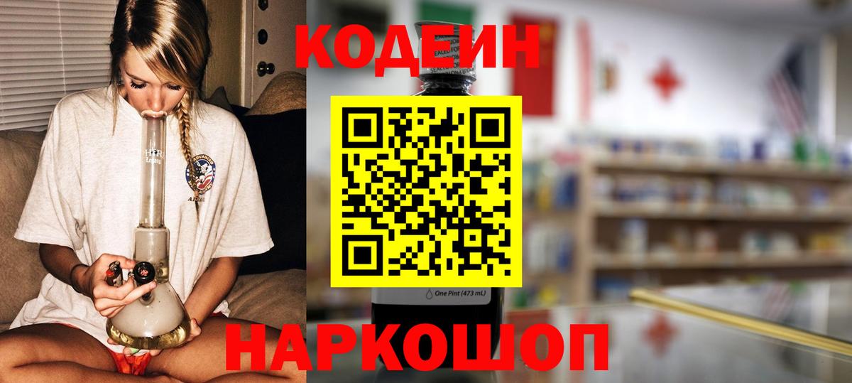 Кодеин напиток Lean (лин) Сыктывкар