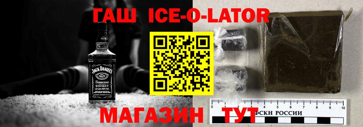 ГАШИШ Ice-O-Lator  Гашиш 40% ТГК  Вход с VPN  Сыктывкар 