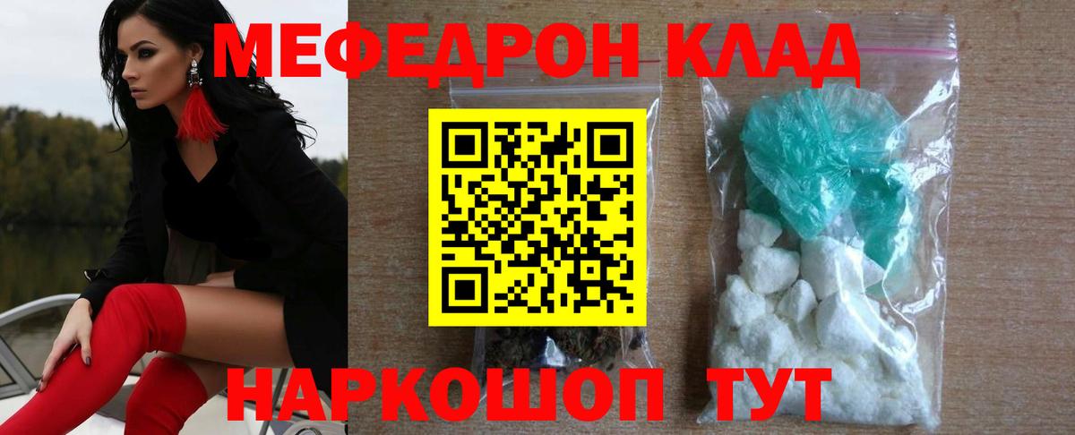 МЯУ-МЯУ кристаллы  Мефедрон кристаллы  Вход с VPN  МЕФ  что такое наркотик  Сыктывкар 